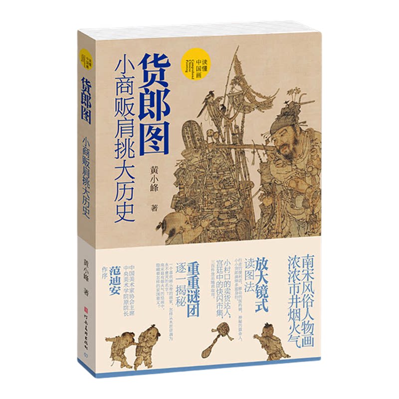 正版货郎图小商贩视角解读历史