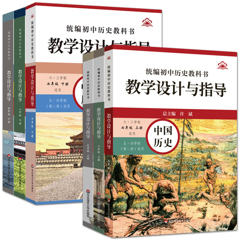 初中历史教案教学设计与指导