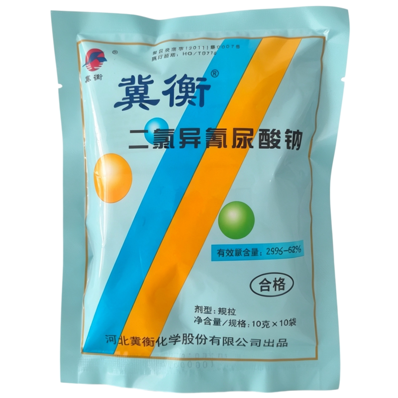 冀衡二氯异氰尿酸钠含氯消毒粉