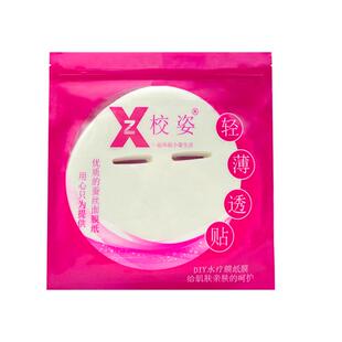 婴儿儿童面膜纸新生宝宝小孩子一次性专用湿敷超薄蚕丝面膜小号