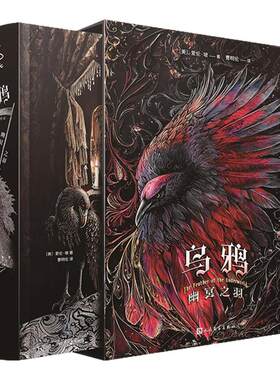 星之所在乌鸦幽冥之羽特装刷边版