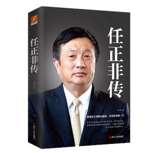 任正非传 孙力科著 财经名人人物传记书籍 华为管理法工作法企业家管理日志内部讲话 个人自传正版书籍【凤凰新华书店旗舰店】