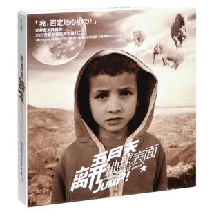 官方正版 五月天专辑 离开地球表面 私奔到月球 CD唱片+歌词本