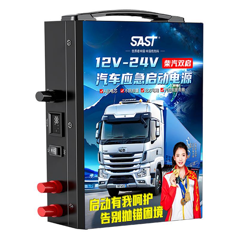 SAST12v24v汽车应急启动电源