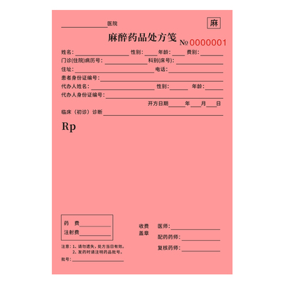 麻醉精一毒麻儿科急诊美容处方笺