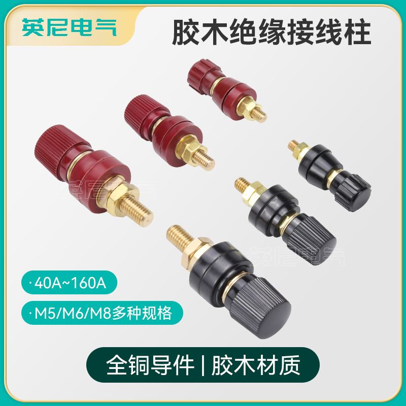 107 333 555绝缘螺丝帽接线螺M5 M6 M8 M10螺杆铜柱旋转胶木端子