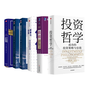 达摩达兰估值与投资经典作品全6册：投资哲学+估值：难点、解决方案及相关案例+故事与估值+投资估价（上+下）+学会估值，轻松投资