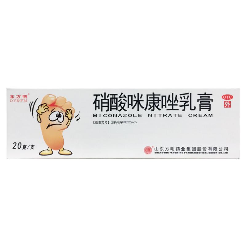 东方明 硝酸咪康唑乳膏 2%*20g体癣 股癣 手足癣 口角炎 外耳炎