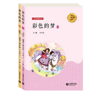 彩色的梦二年级下册语文素养文库