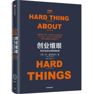 当当网 创业维艰 如何完成比难更难的事 本·霍洛维茨 马克·扎克伯格 Google联合创始人拉里·佩奇推荐 中信出版社 正版书籍