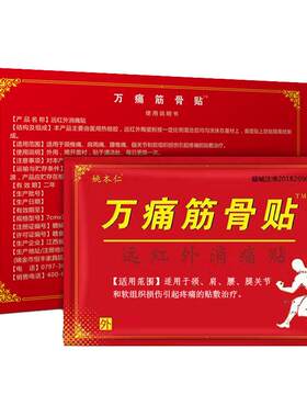 万痛筋骨贴姚本仁哪痛贴哪止痛贴