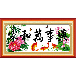 2025新款线绣家和万事兴十字绣成品机绣已绣好的出售客厅棉线大气