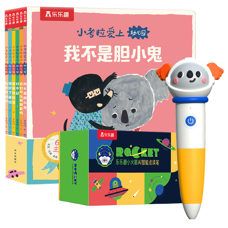 乐乐趣小考拉爱上幼儿园绘本