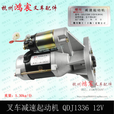 叉车减速起动机 启动马达 12V 9齿 新柴国三4D27G31 杭叉合力龙工