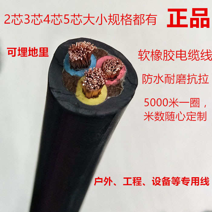 橡套4芯4铜芯2.5电缆线3*10+1*6平方三相四线380V5芯16耐磨电缆线
