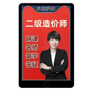 2026年二级造价工程师网课教材课件二造水利土建交通运输安装2027