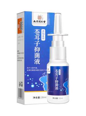 苍耳子鼻舒油精油棉棒成人鼻子干燥滋润保湿鼻塞鼻舒油官方旗舰店