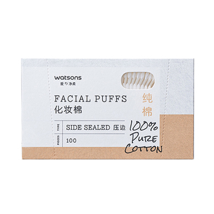 屈臣氏压边纸纤维化妆棉200片卸妆棉加厚脸部纯棉正品深层清洁薄