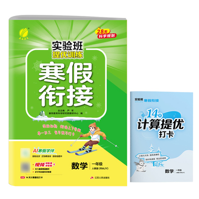 2026新版实验班寒假衔接作业