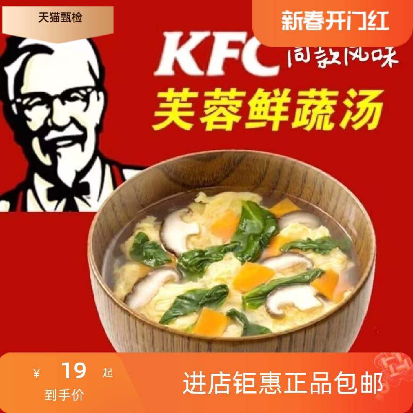 肯德基同款风味苏伯芙蓉鲜蔬汤袋装紫菜蛋花汤蔬菜汤冲泡即食营养