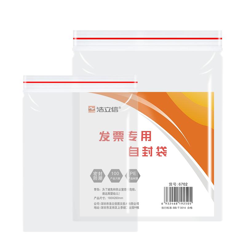 500个浩立信透明发票袋增值税专用信封袋小号装发票袋子票据收据袋税票袋防水收纳密封袋信件袋办公用品通用