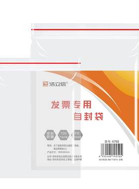 500个浩立信透明发票袋增值税专用信封袋小号装发票袋子票据收据袋税票袋防水收纳密封袋信件袋办公用品通用