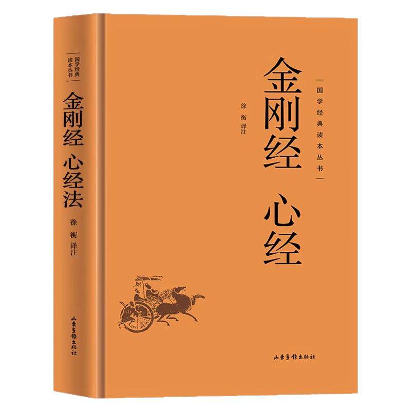 白话金刚经· 阅读无障碍书籍彭文译注 佛教十三经 佛教经典入门书籍宗教佛教般若波罗蜜多心经佛书籍静心经般若菠萝蜜多经文读本