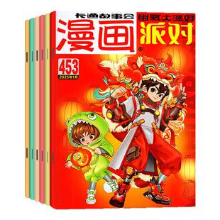 【466期新】漫画派对party杂志2026年1/2月【25周年纪念特刊/全年/半年订阅/2025全年】中国校园卡通趣味幽默搞笑非合订本2024过刊