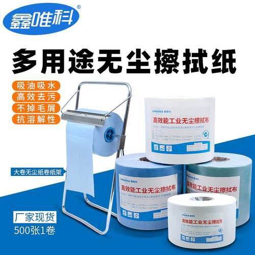 无尘纸批发除尘纸工业擦拭纸卷纸大卷纸无纺布多功能手机油吸吸水