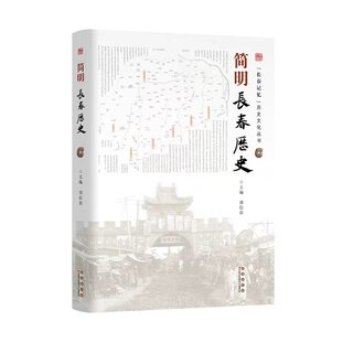 简明长春历史