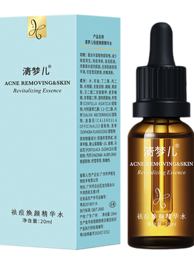 清梦儿控油祛痘淡化痘印精华液