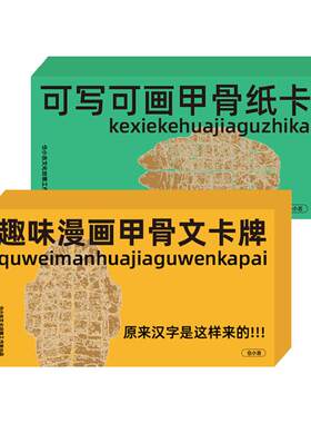 象形字小学生甲骨文识字闪卡