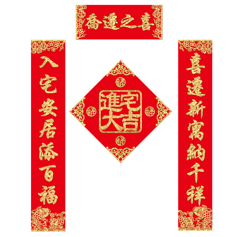 2026乔迁绒布门贴进宅大吉对联