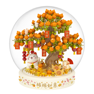 积木拼装橘子树立体拼图手工diy春节招财摆件喜庆新年礼物送女生