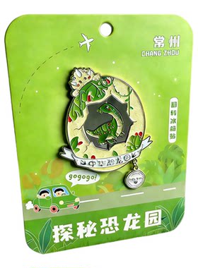 中华恐龙园翻转冰箱贴金属装饰