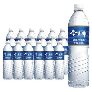 今麦郎软化天然纯净水550ml*24瓶包邮小瓶装饮用水非矿泉水特批价