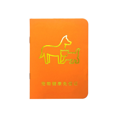 宠物疫苗本三联免疫证