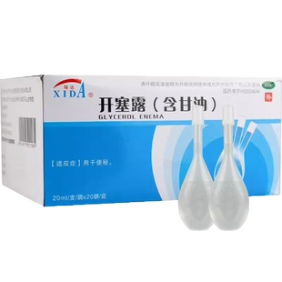 锡达开塞露20ml含甘油成人儿童用于便秘通便官方旗舰店正品非易下