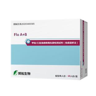 甲流乙流抗原测试盒流感检测试纸剂鼻咽自测非支原体三合一咽拭子