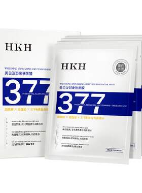 HKH377美白祛斑面膜去黄气提亮