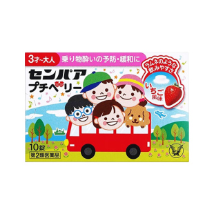 【促销】日本进口大正晕船药儿童专用晕车药宝宝晕车贴进口药特效