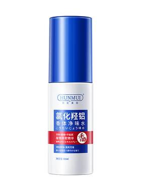 韩伦美羽氯化羟铝香体去净味水喷雾止汗露腋下除味非永除狐臭男女