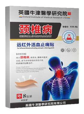颈椎贴颈椎病专用远红外活血止痛