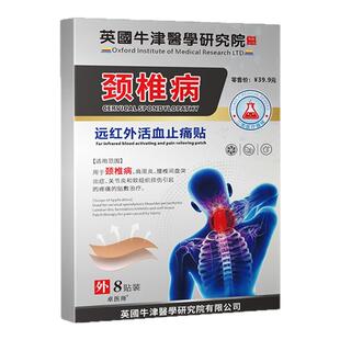 颈椎贴颈椎病专用贴膏脑供血不足头晕压迫神经远红外筋骨贴膏药贴