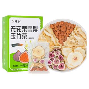 沙参玉竹雪梨无花果茶津液不足阴上虚火旺咳润喉咙肺煲汤养生茶包