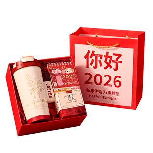新年伴手礼年会礼品定制实用奖品公司商务活动送员工客户2026马年