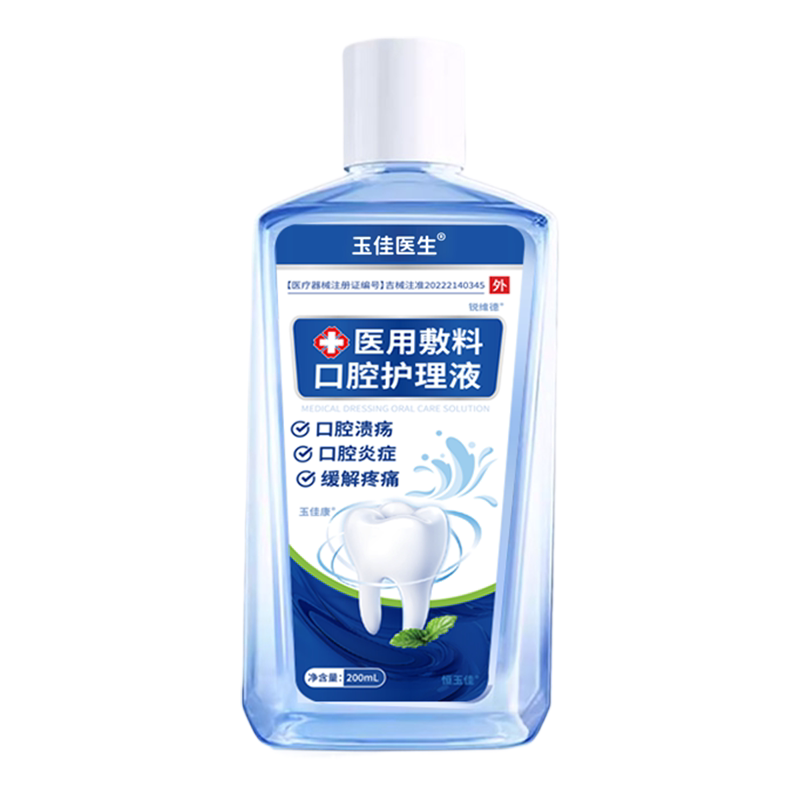 医用漱口水杀菌除口臭消炎牙周炎牙齿防龋/脱敏类