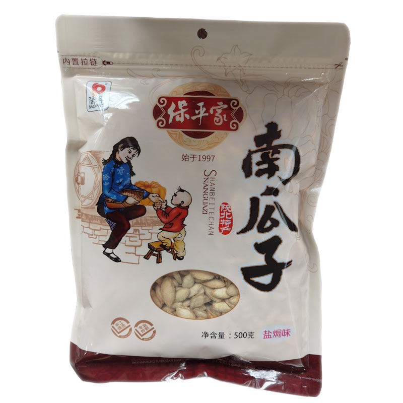 保平家南瓜子盐焗味毛边南瓜籽熟咸味坚果炒货零食陕北咸味南瓜子