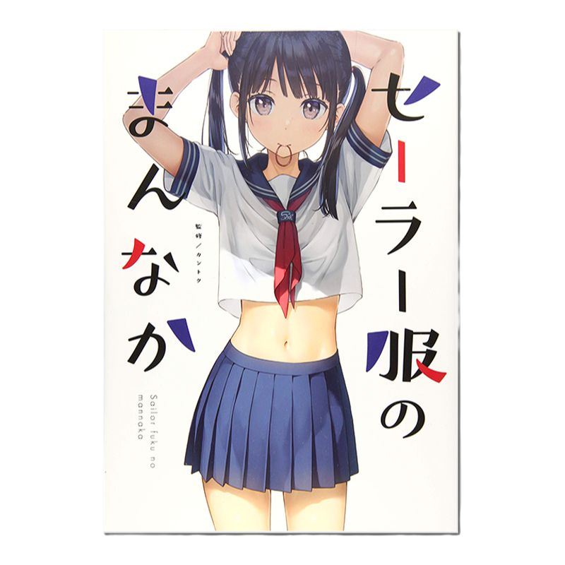 水手服的正中GAKAKU画集
