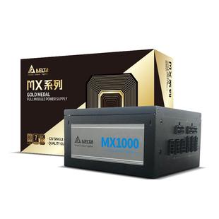 台达电源650w电脑电源mx650w电源台式机电源gx850w机箱电源1000w